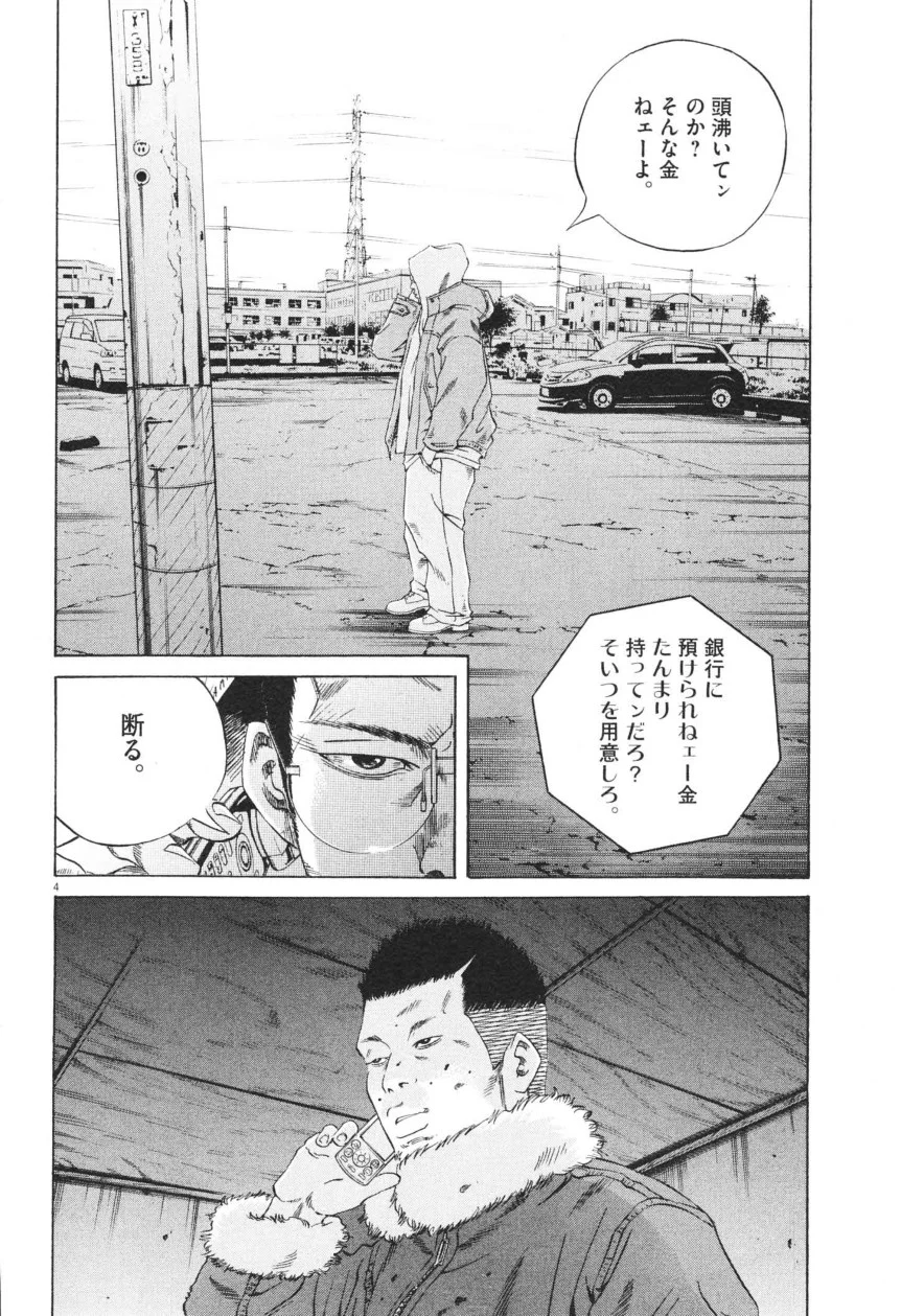 闇金ウシジマくん 第20話 - Trang 7