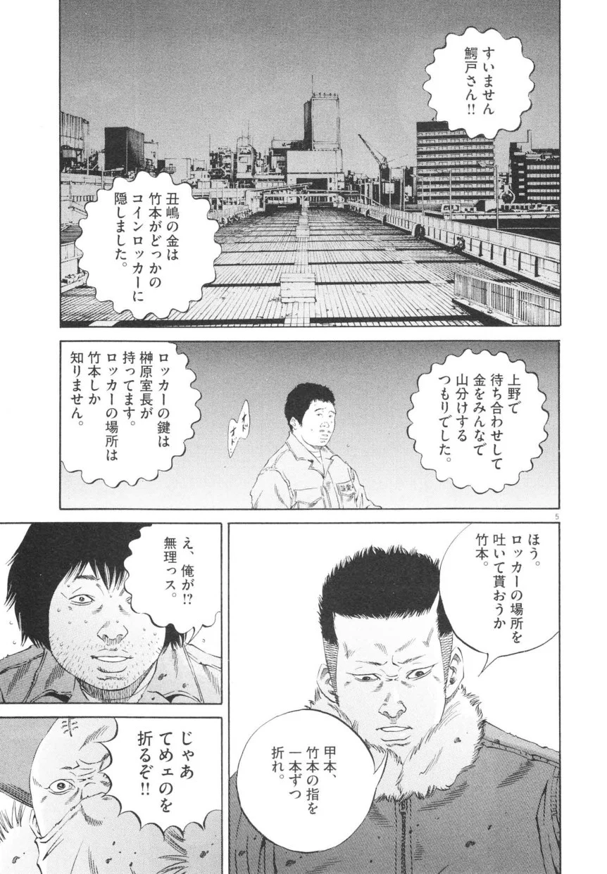 闇金ウシジマくん 第20話 - Trang 62