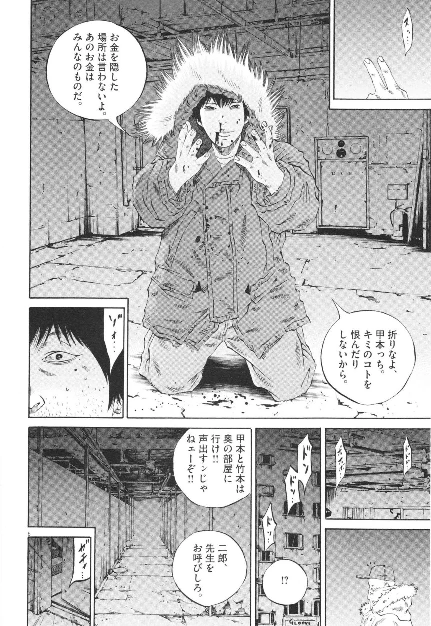 闇金ウシジマくん 第20話 - Trang 63