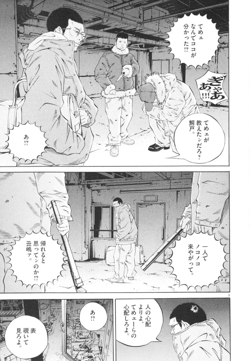 闇金ウシジマくん 第20話 - Trang 66