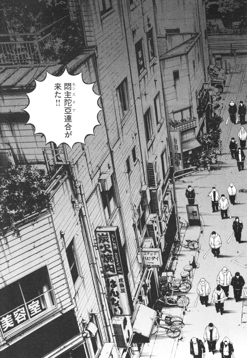 闇金ウシジマくん 第20話 - Trang 70