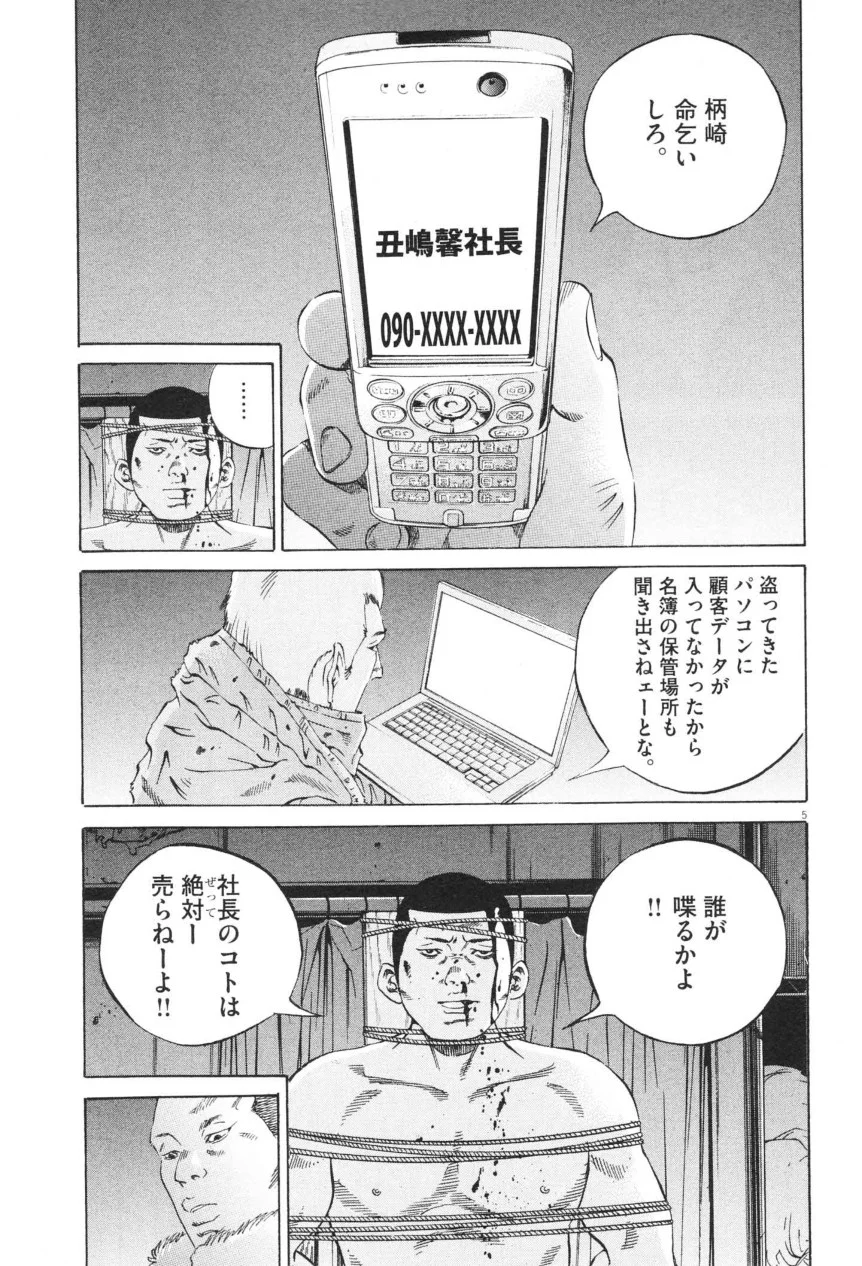 闇金ウシジマくん 第20話 - Trang 8