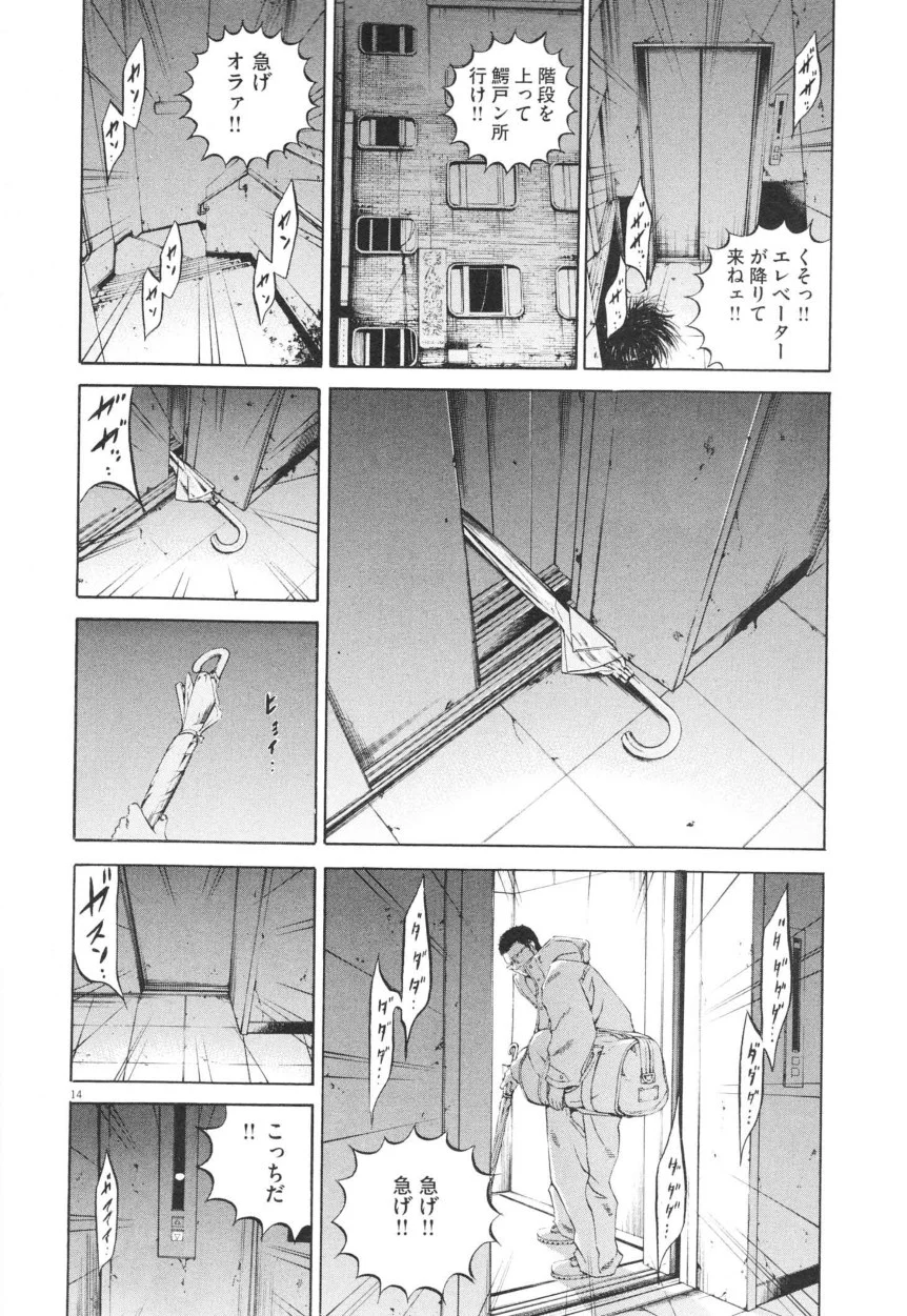 闇金ウシジマくん 第20話 - Trang 71