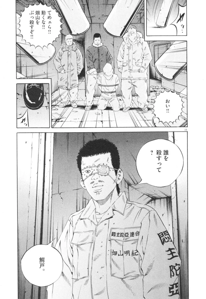 闇金ウシジマくん 第20話 - Trang 72