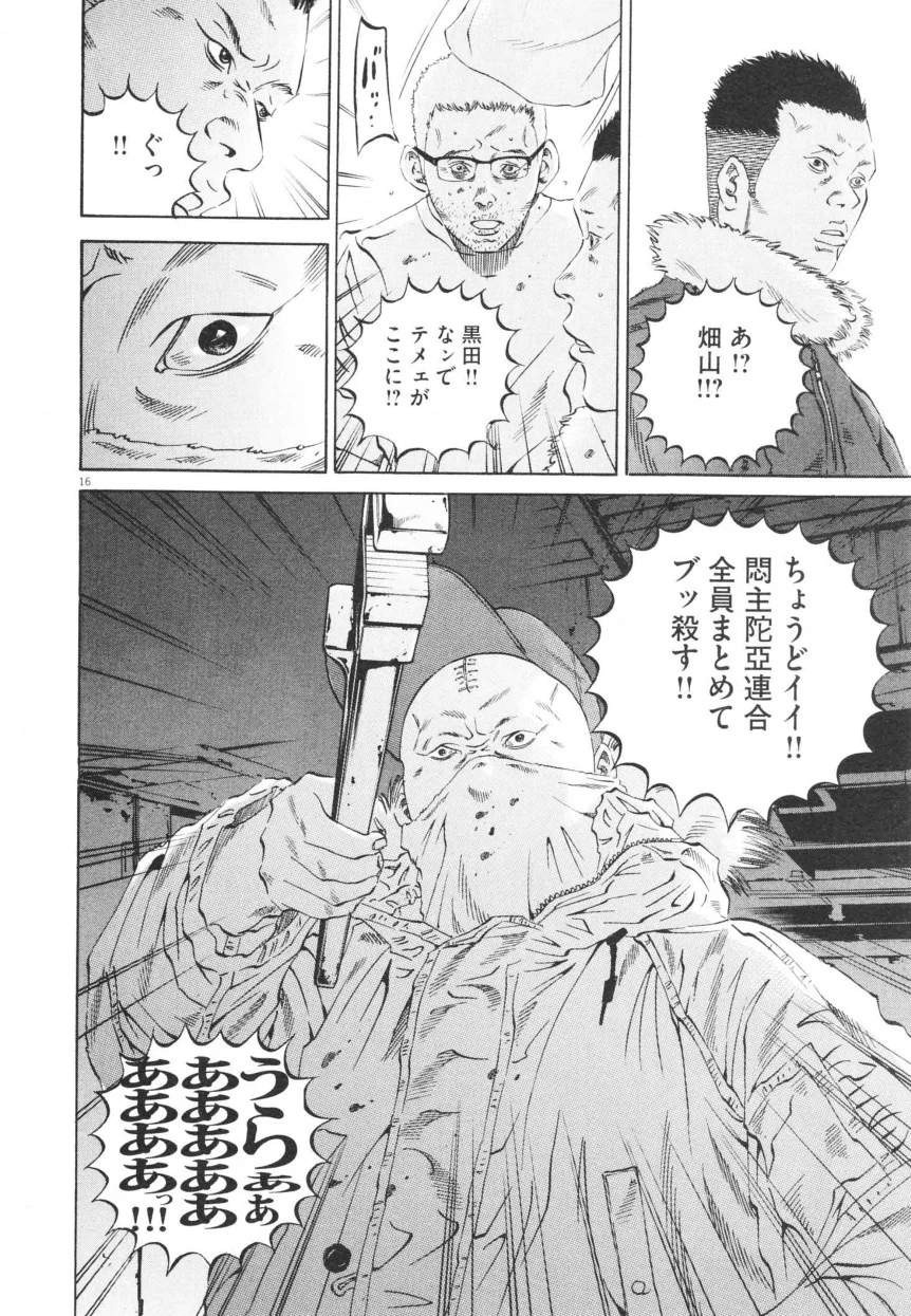 闇金ウシジマくん 第20話 - Trang 73