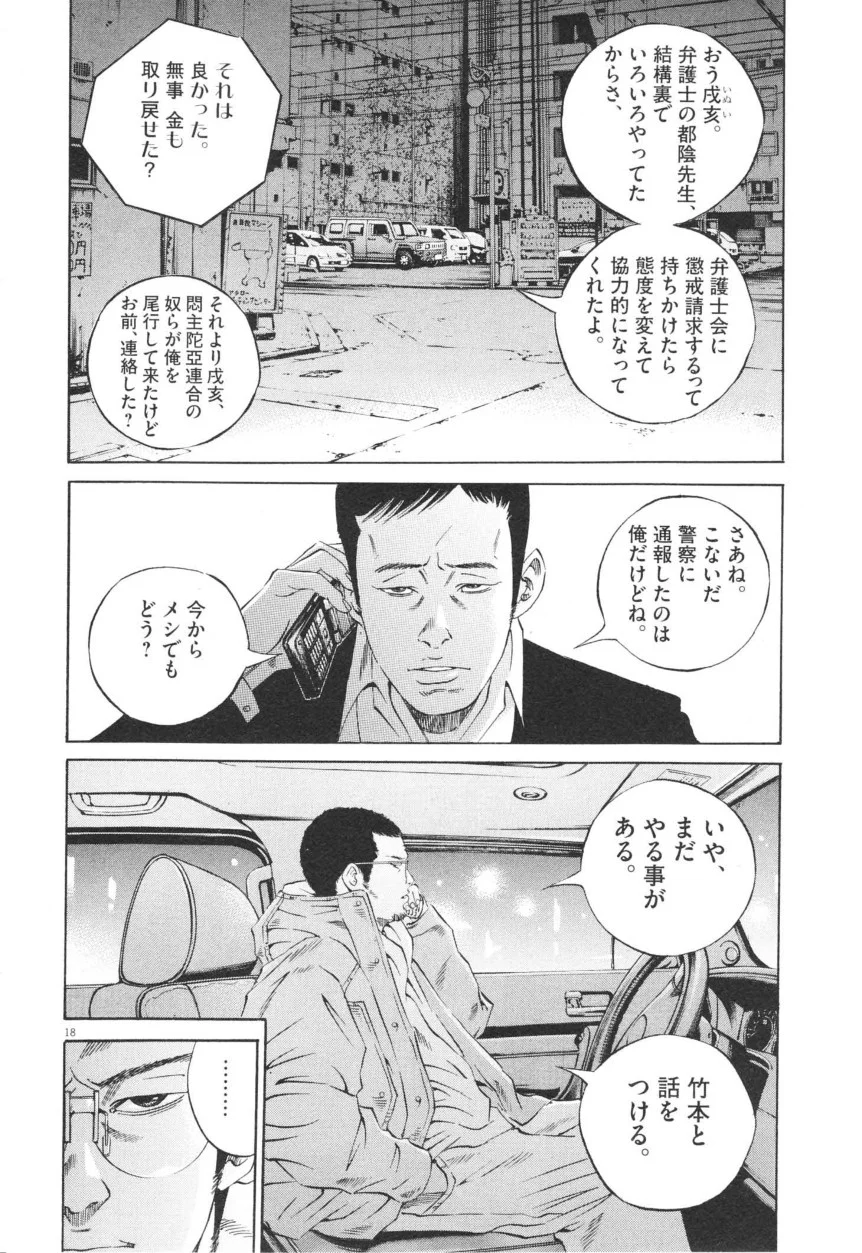 闇金ウシジマくん 第20話 - Trang 75