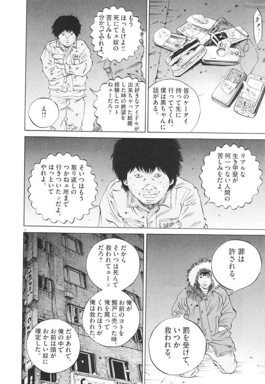 闇金ウシジマくん 第20話 - Trang 77