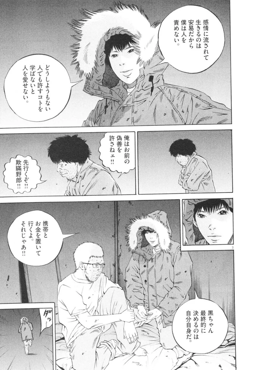 闇金ウシジマくん 第20話 - Trang 78