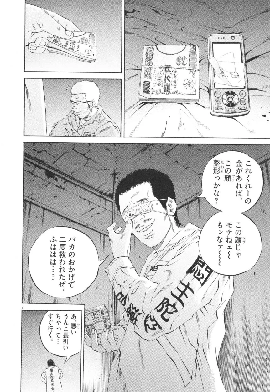 闇金ウシジマくん 第20話 - Trang 79