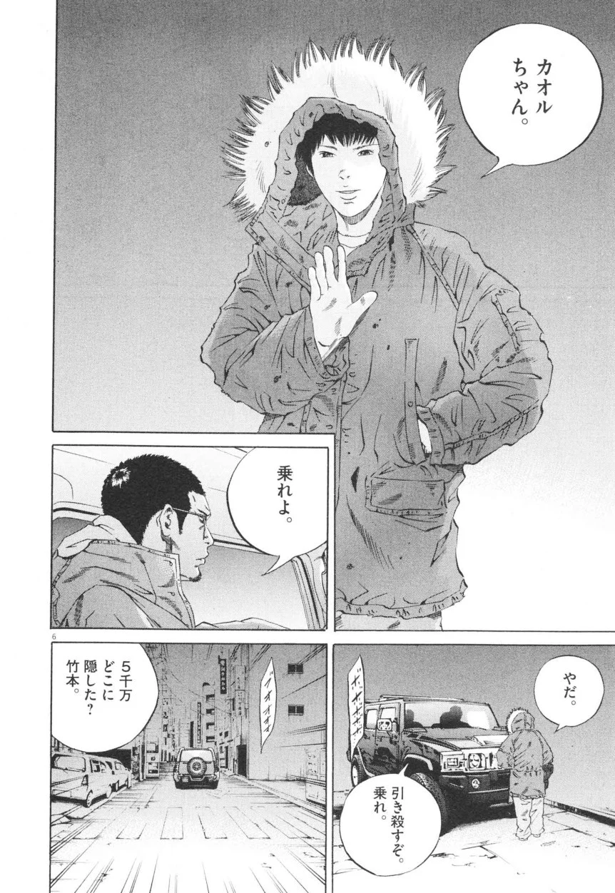 闇金ウシジマくん 第20話 - Trang 81