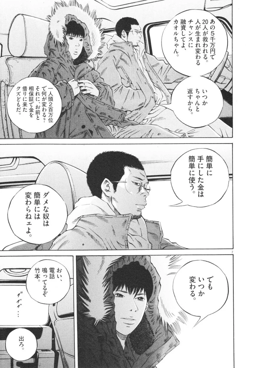 闇金ウシジマくん 第20話 - Trang 82