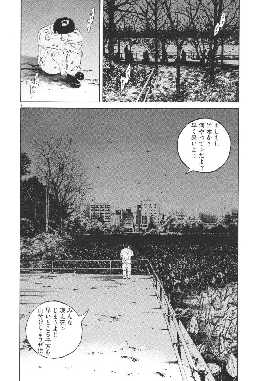 闇金ウシジマくん 第20話 - Trang 83