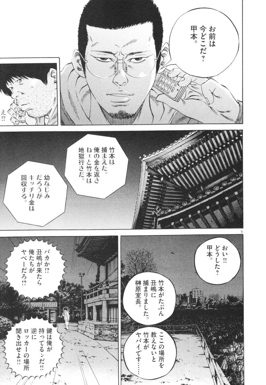 闇金ウシジマくん 第20話 - Trang 84