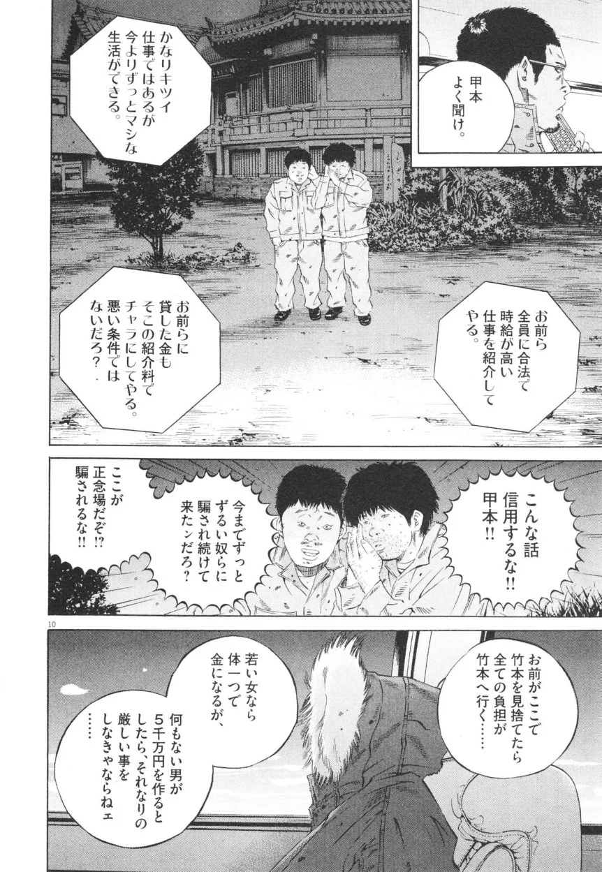 闇金ウシジマくん 第20話 - Trang 85