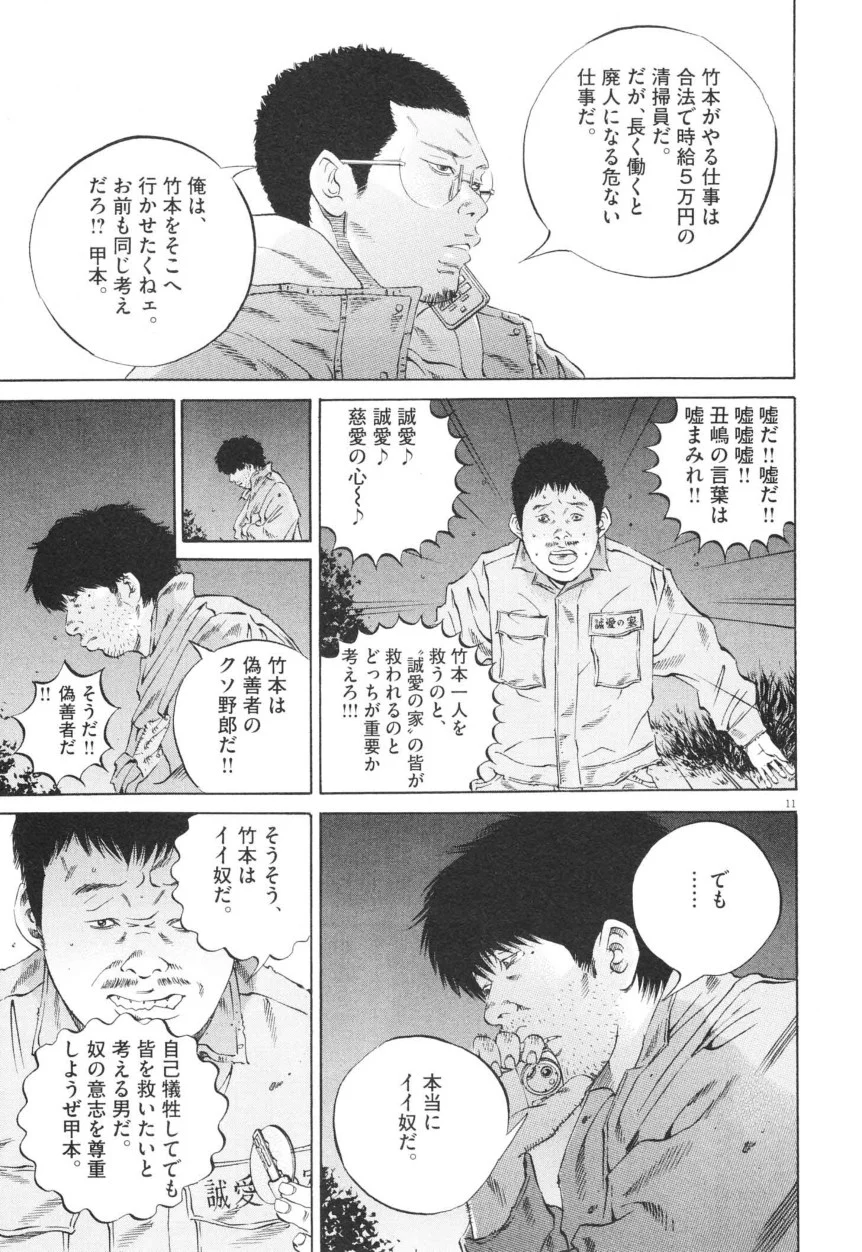 闇金ウシジマくん 第20話 - Trang 86