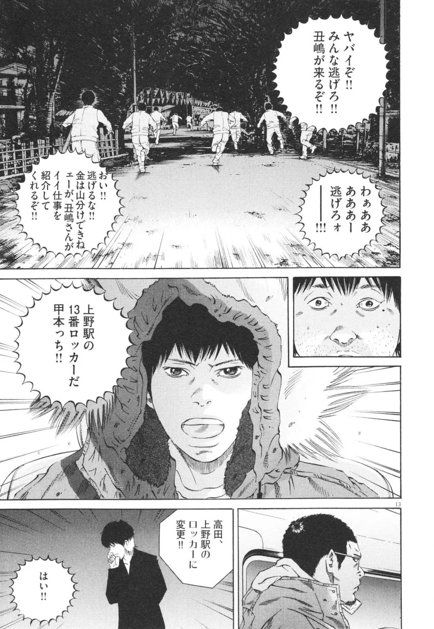 闇金ウシジマくん 第20話 - Trang 88