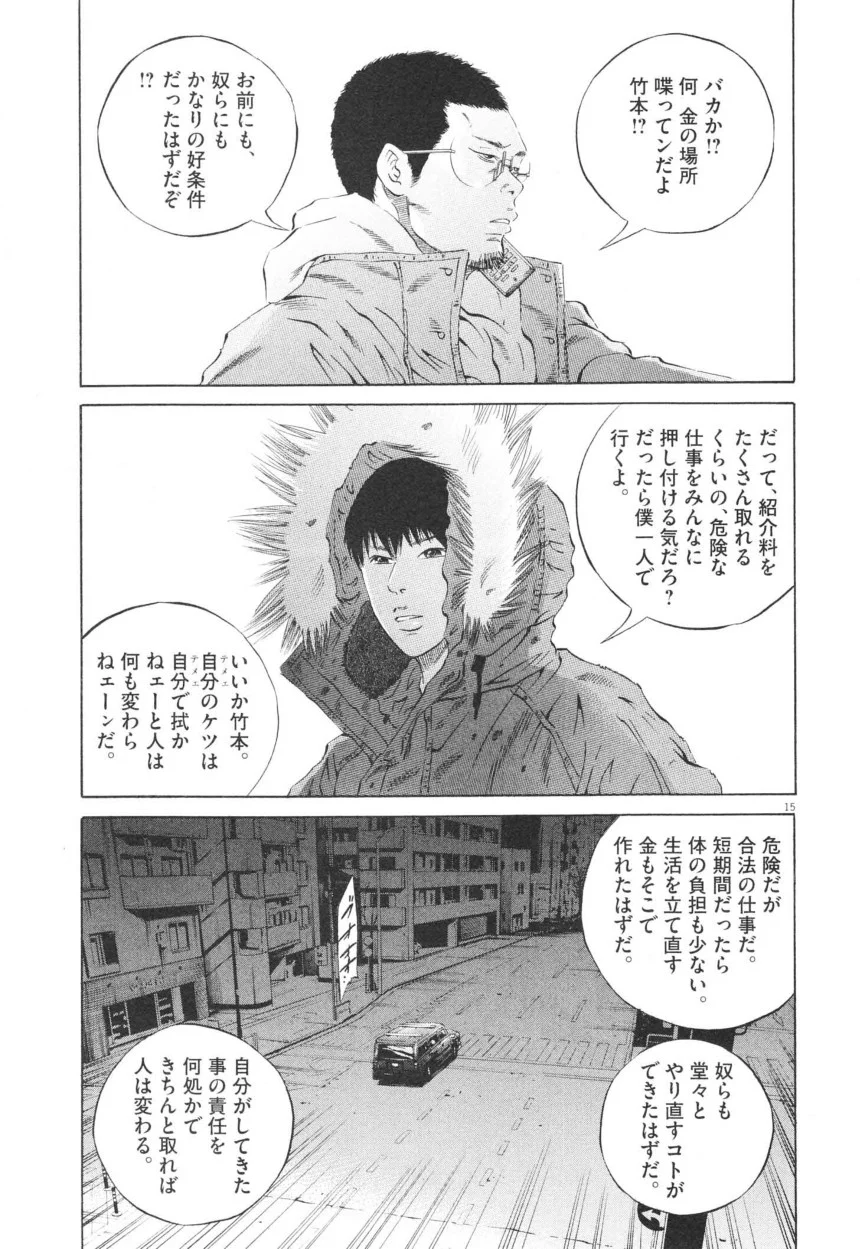 闇金ウシジマくん 第20話 - Trang 90