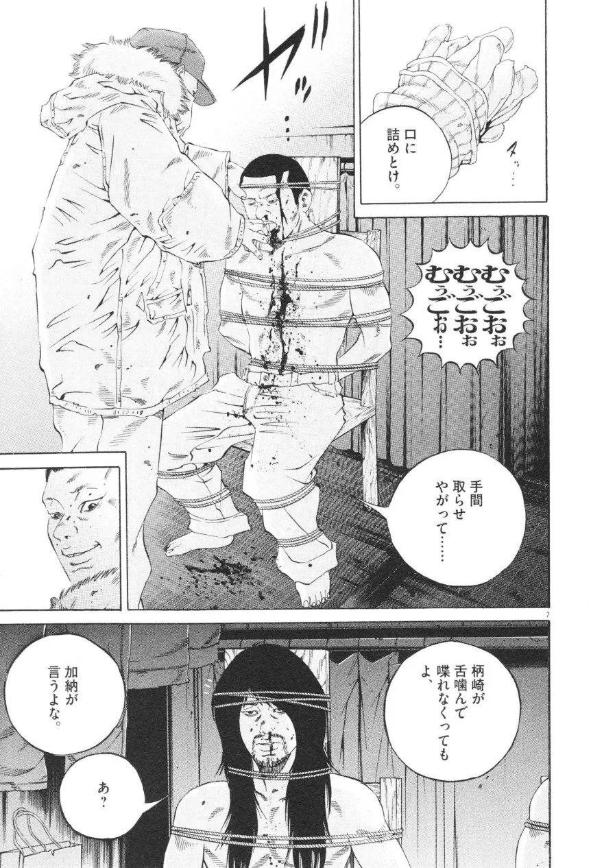 闇金ウシジマくん 第20話 - Trang 10