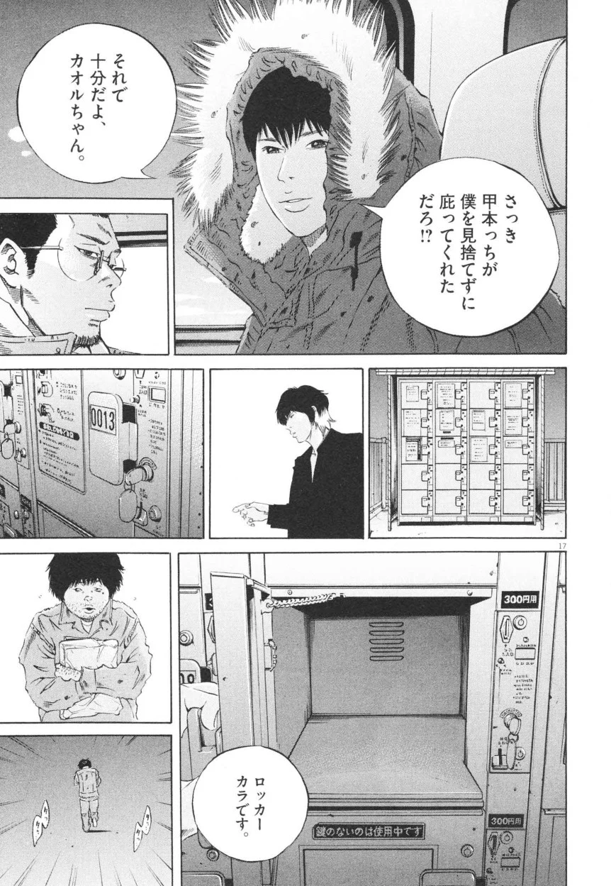 闇金ウシジマくん 第20話 - Trang 92