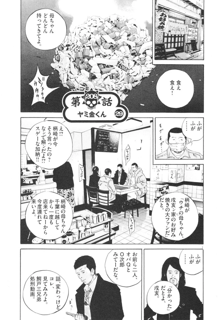 闇金ウシジマくん 第20話 - Trang 94