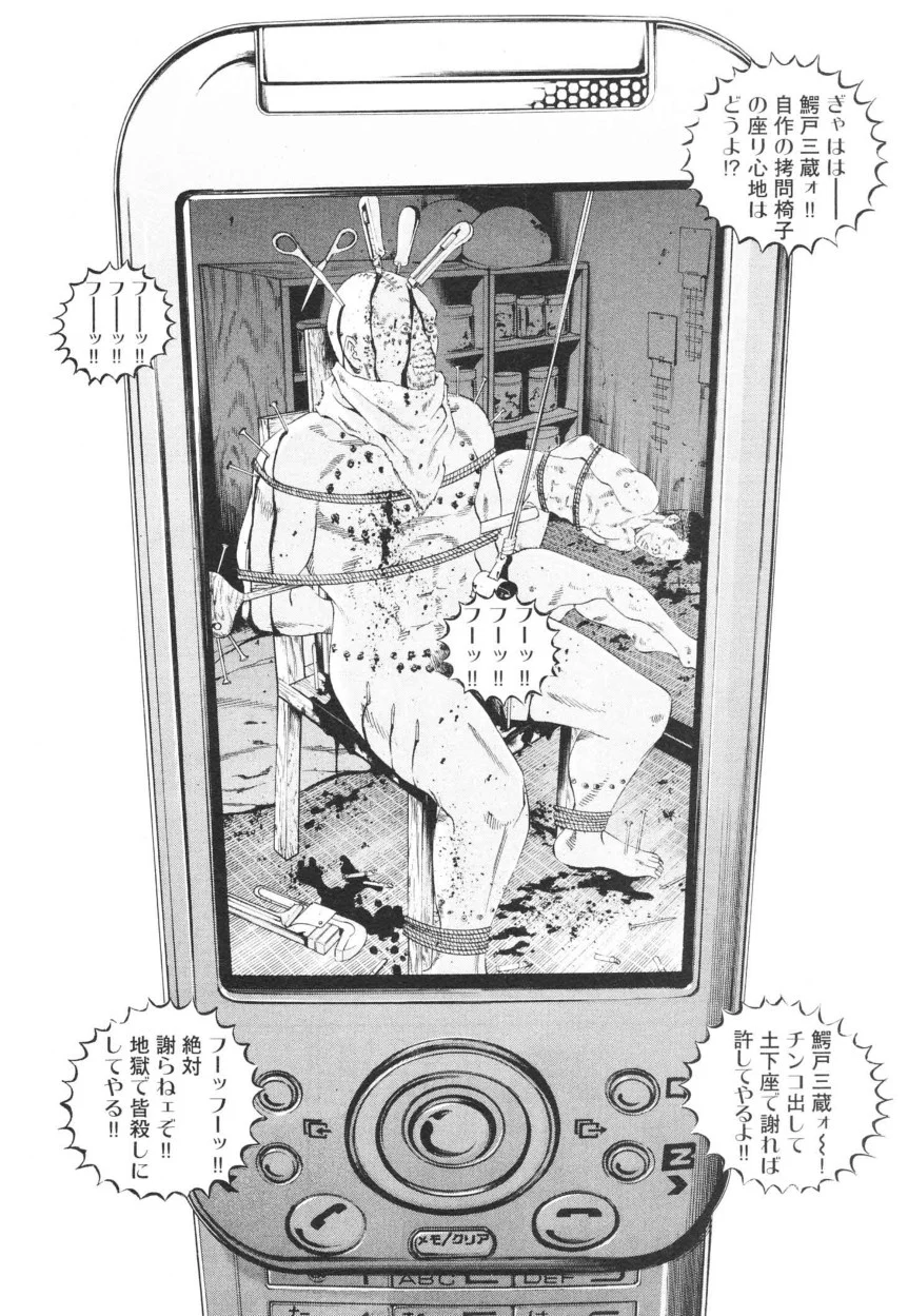 闇金ウシジマくん 第20話 - Trang 95