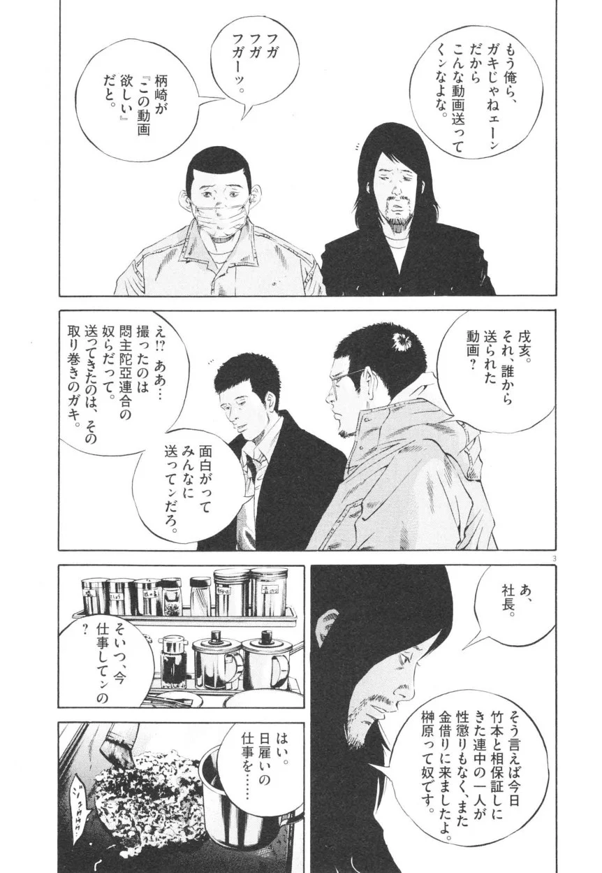 闇金ウシジマくん 第20話 - Trang 96