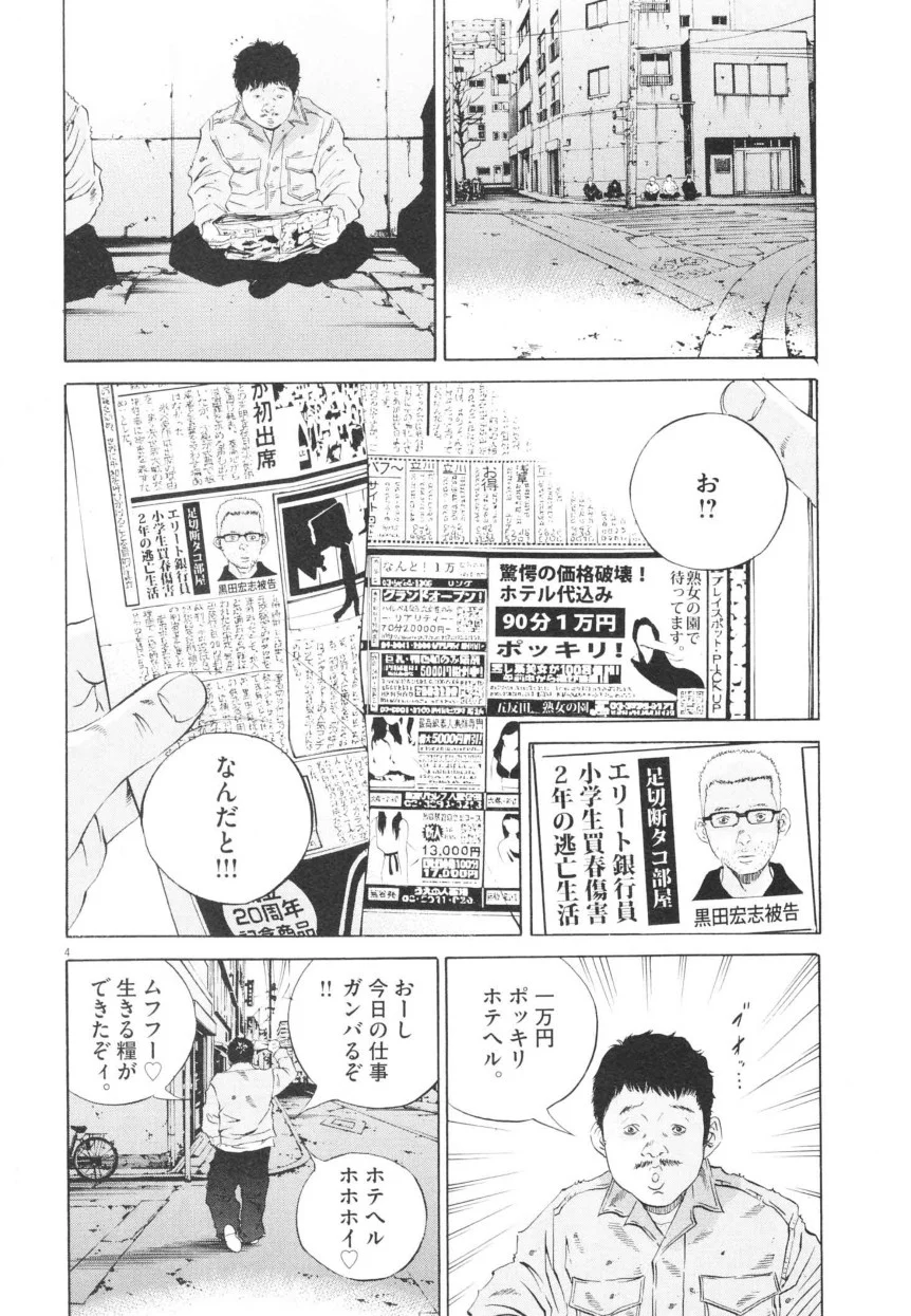 闇金ウシジマくん 第20話 - Trang 97