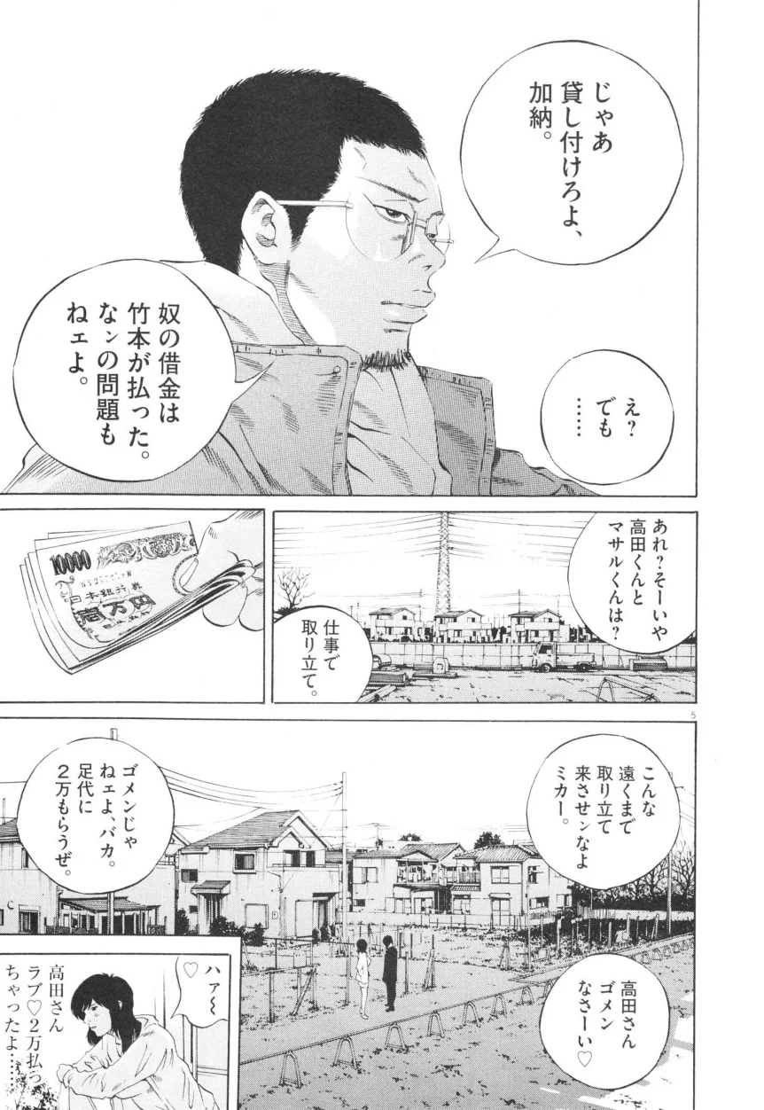 闇金ウシジマくん 第20話 - Trang 98