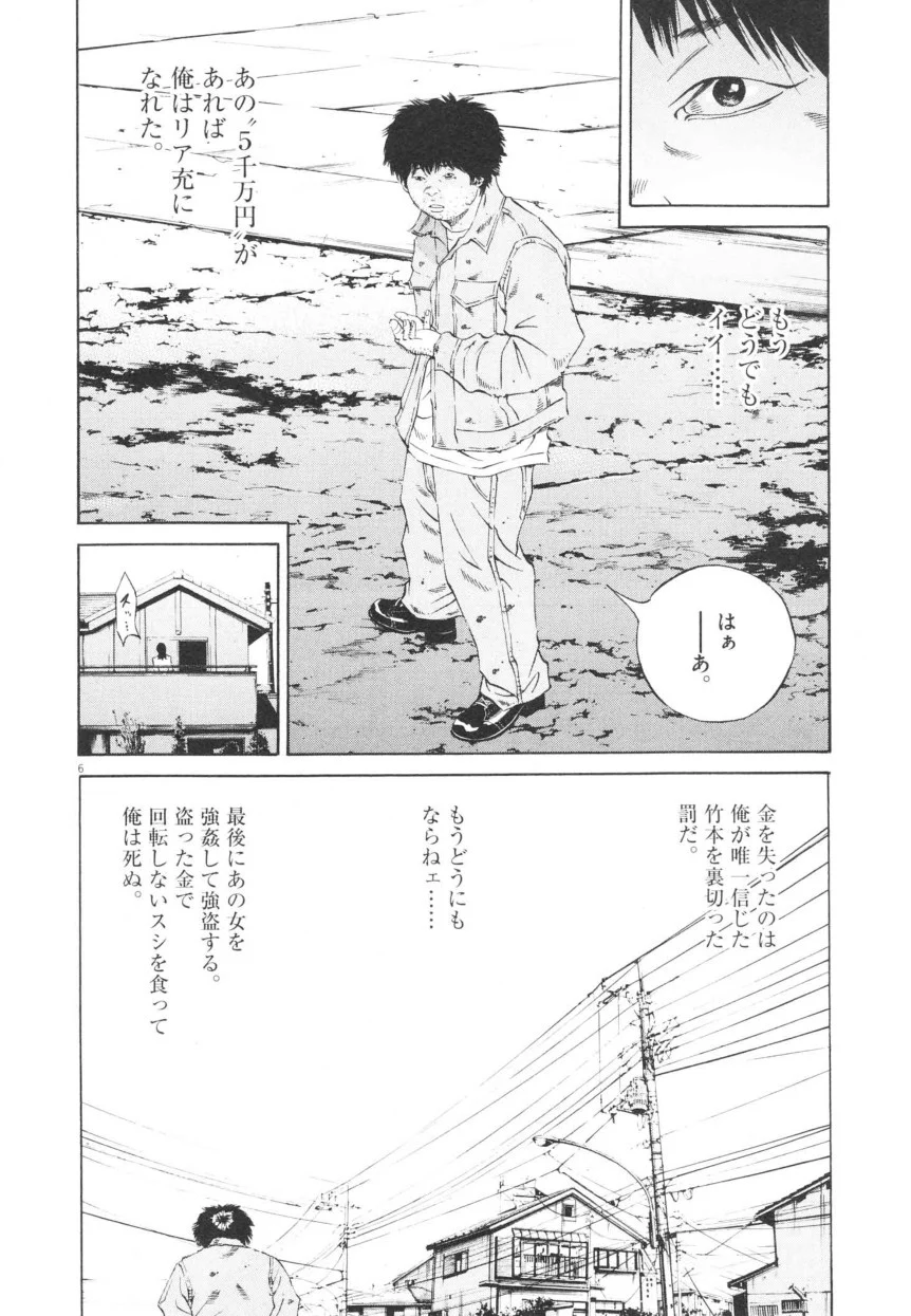 闇金ウシジマくん 第20話 - Trang 99