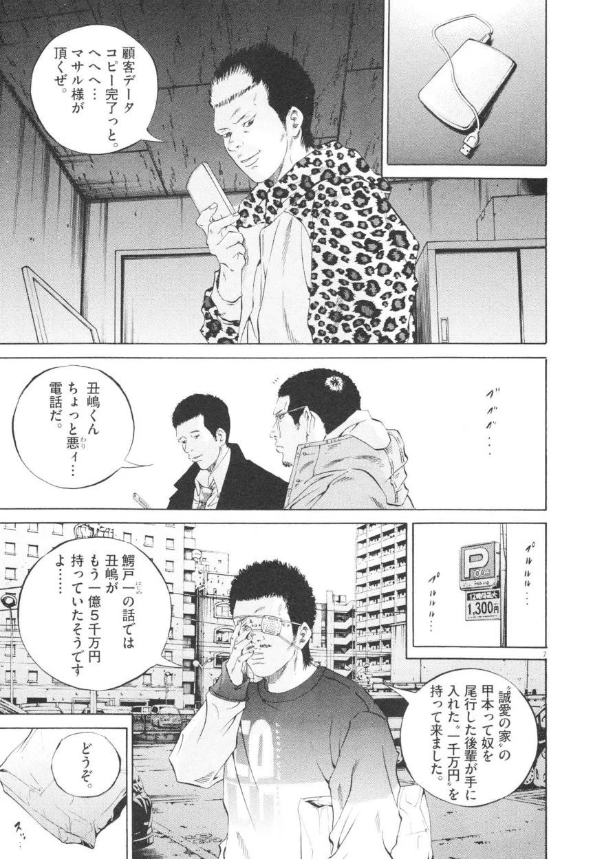 闇金ウシジマくん 第20話 - Trang 100