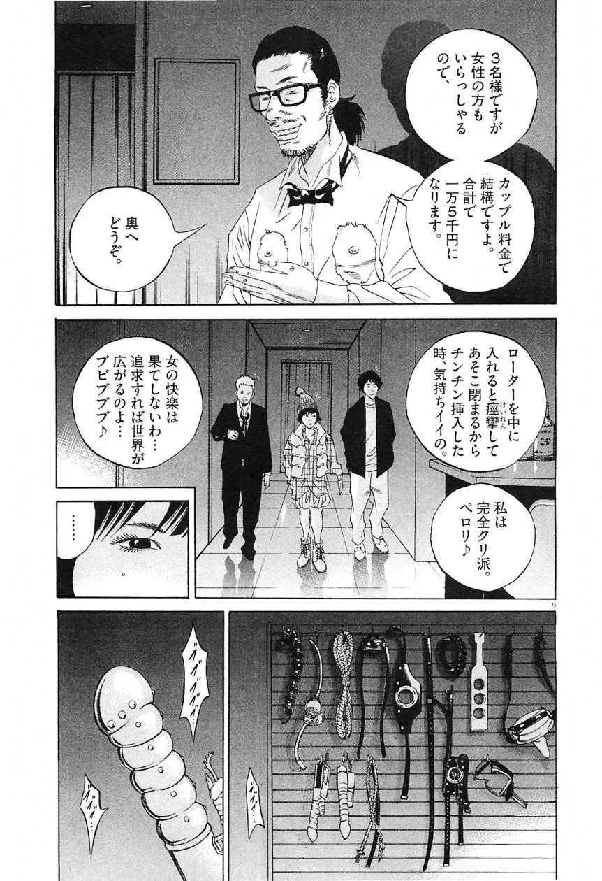 闇金ウシジマくん 第21話 - Trang 11