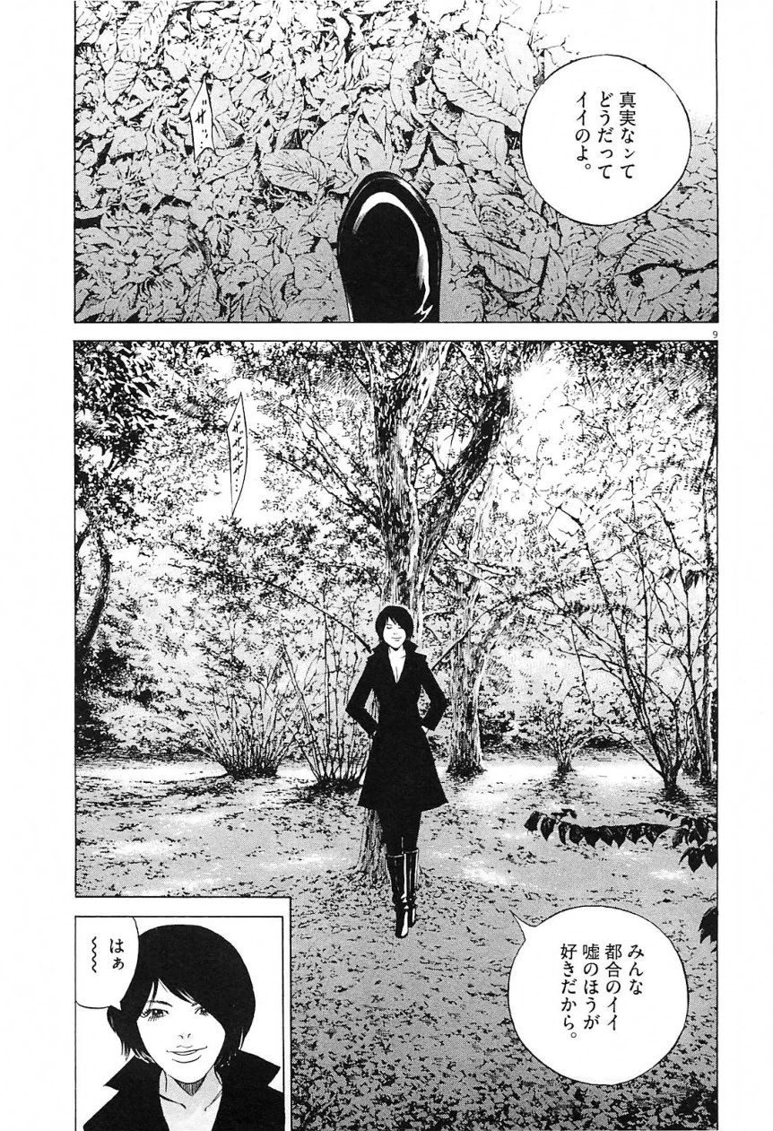 闇金ウシジマくん 第21話 - Trang 101
