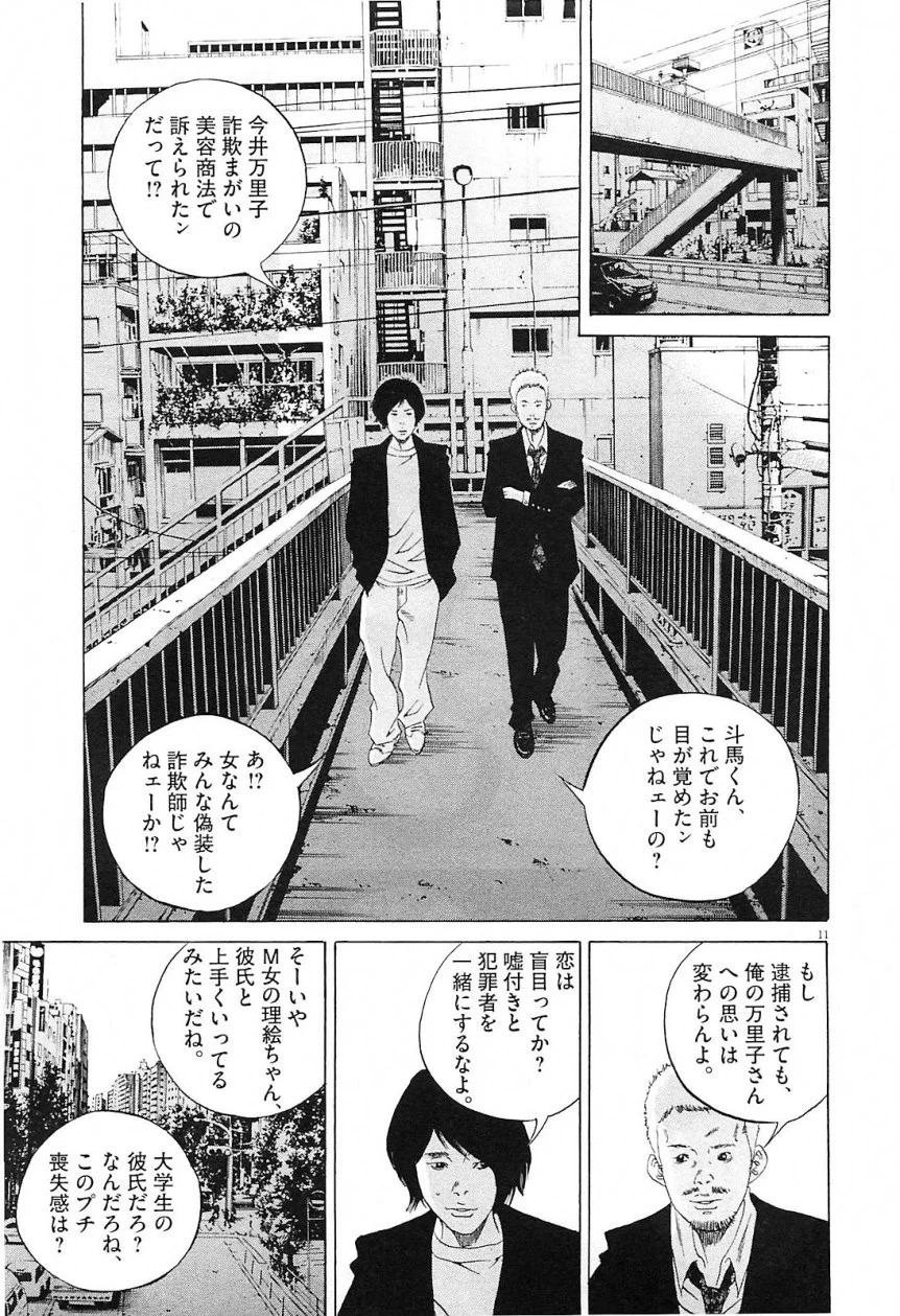 闇金ウシジマくん 第21話 - Trang 103