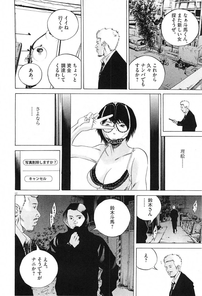闇金ウシジマくん 第21話 - Trang 104