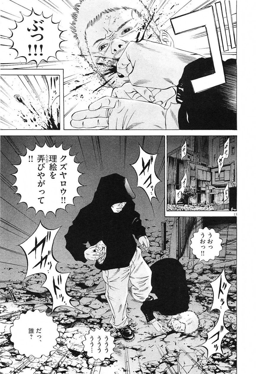 闇金ウシジマくん 第21話 - Trang 105