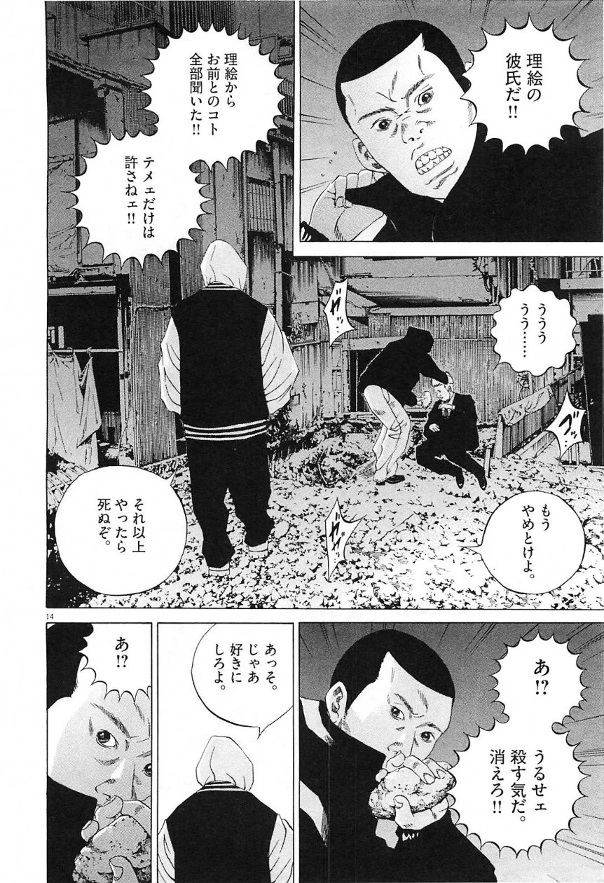 闇金ウシジマくん 第21話 - Trang 106