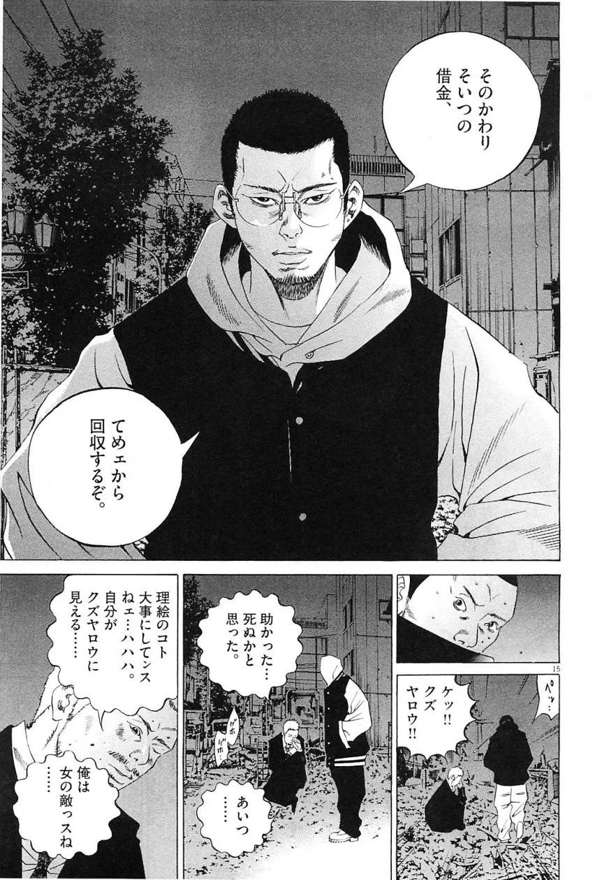 闇金ウシジマくん 第21話 - Trang 107