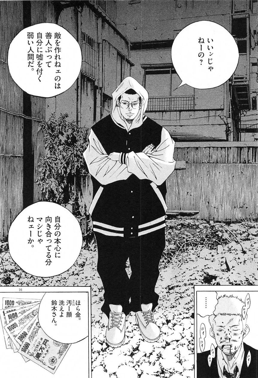闇金ウシジマくん 第21話 - Trang 108