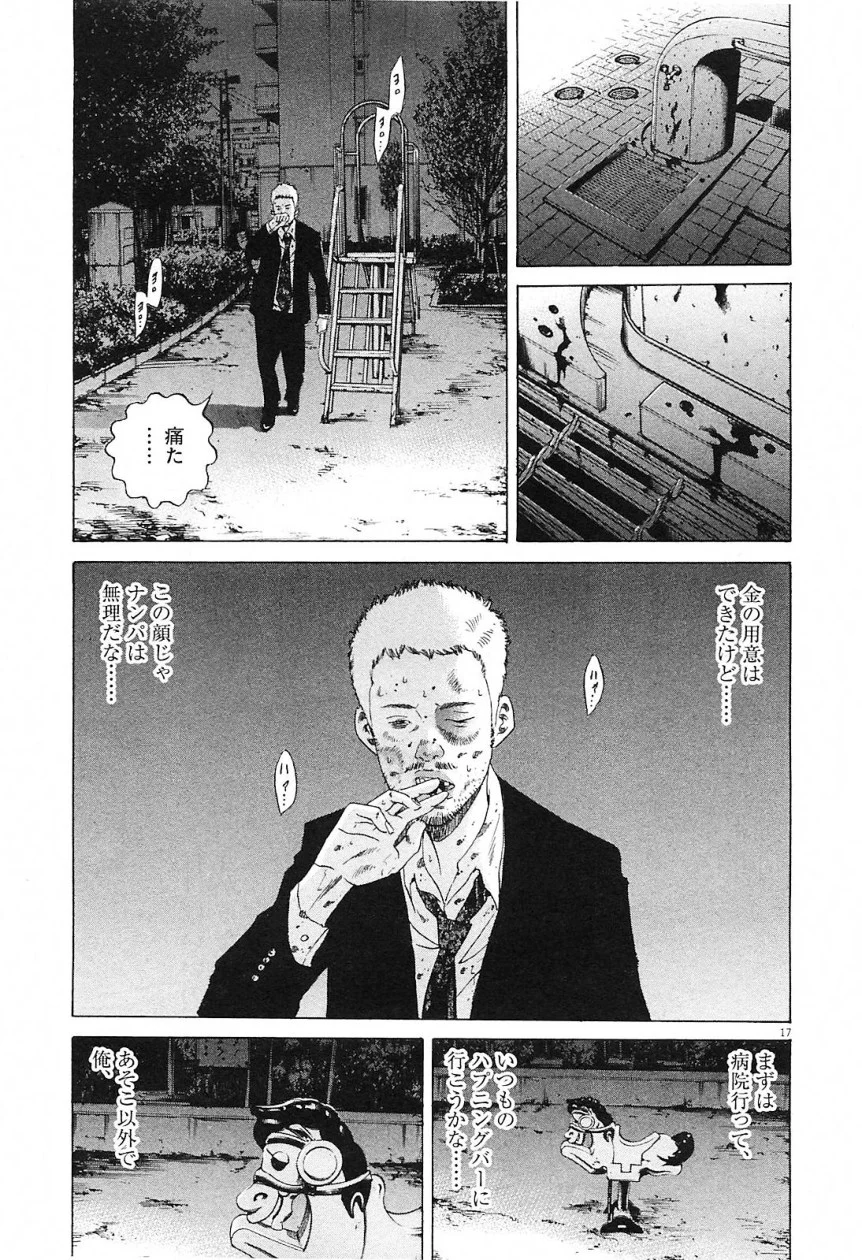 闇金ウシジマくん 第21話 - Trang 109