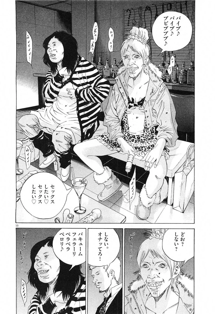 闇金ウシジマくん 第21話 - Trang 12