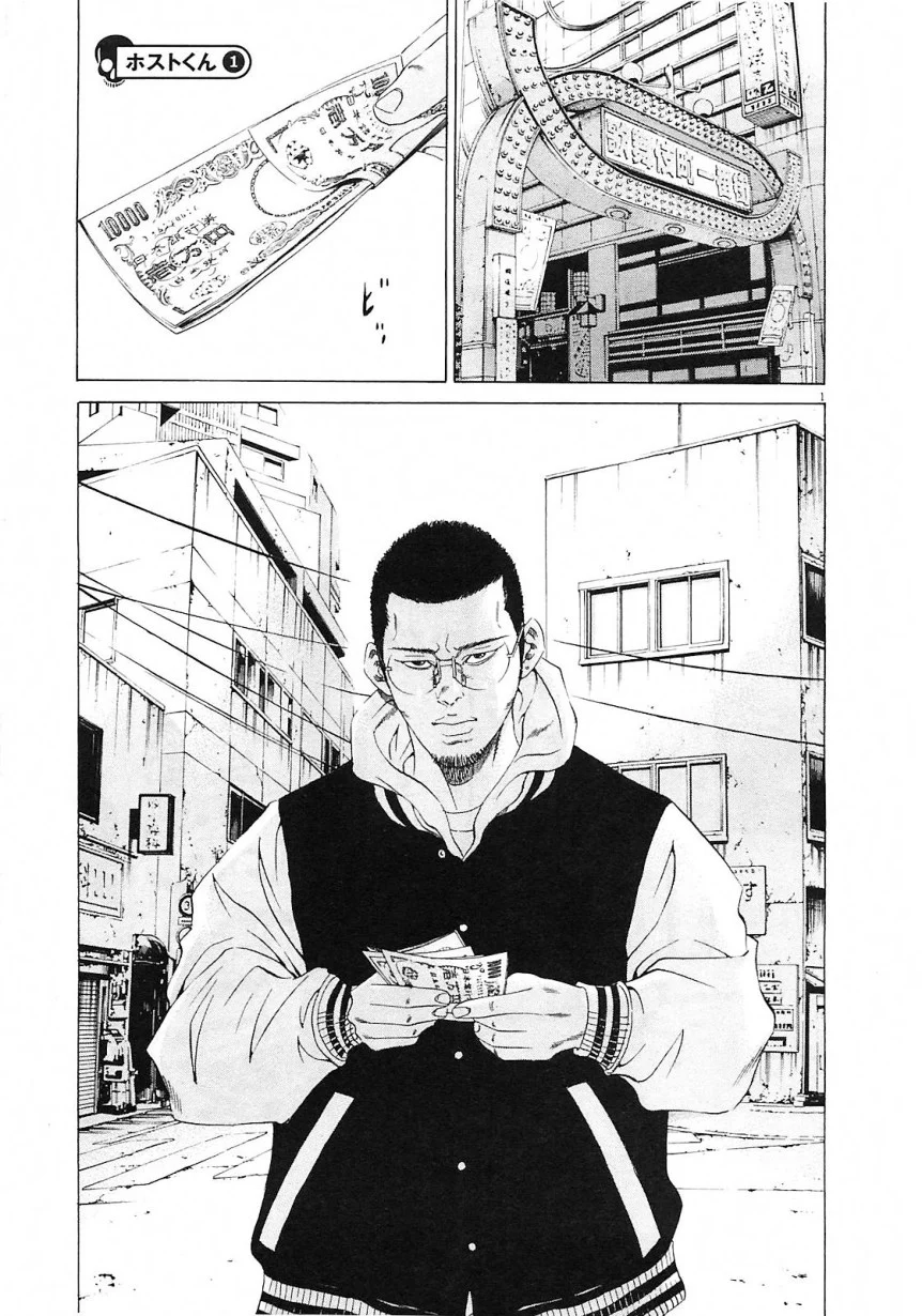闇金ウシジマくん 第21話 - Trang 111