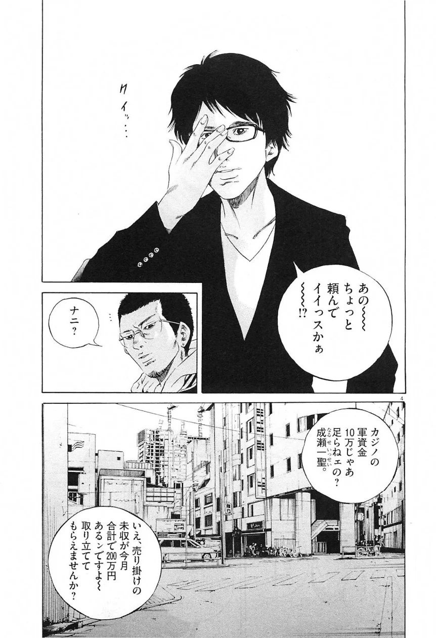 闇金ウシジマくん 第21話 - Trang 115