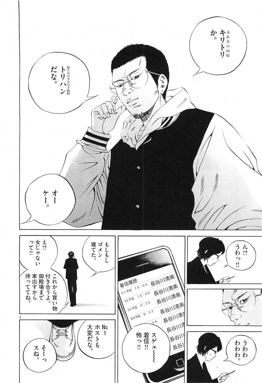闇金ウシジマくん 第21話 - Trang 116