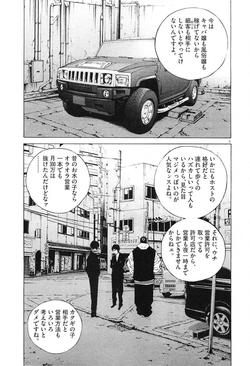 闇金ウシジマくん 第21話 - Trang 117