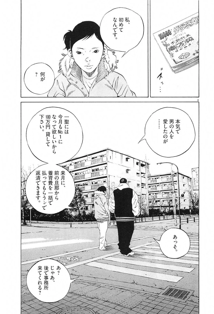 闇金ウシジマくん 第21話 - Trang 119