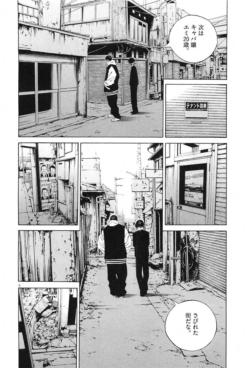 闇金ウシジマくん 第21話 - Trang 120