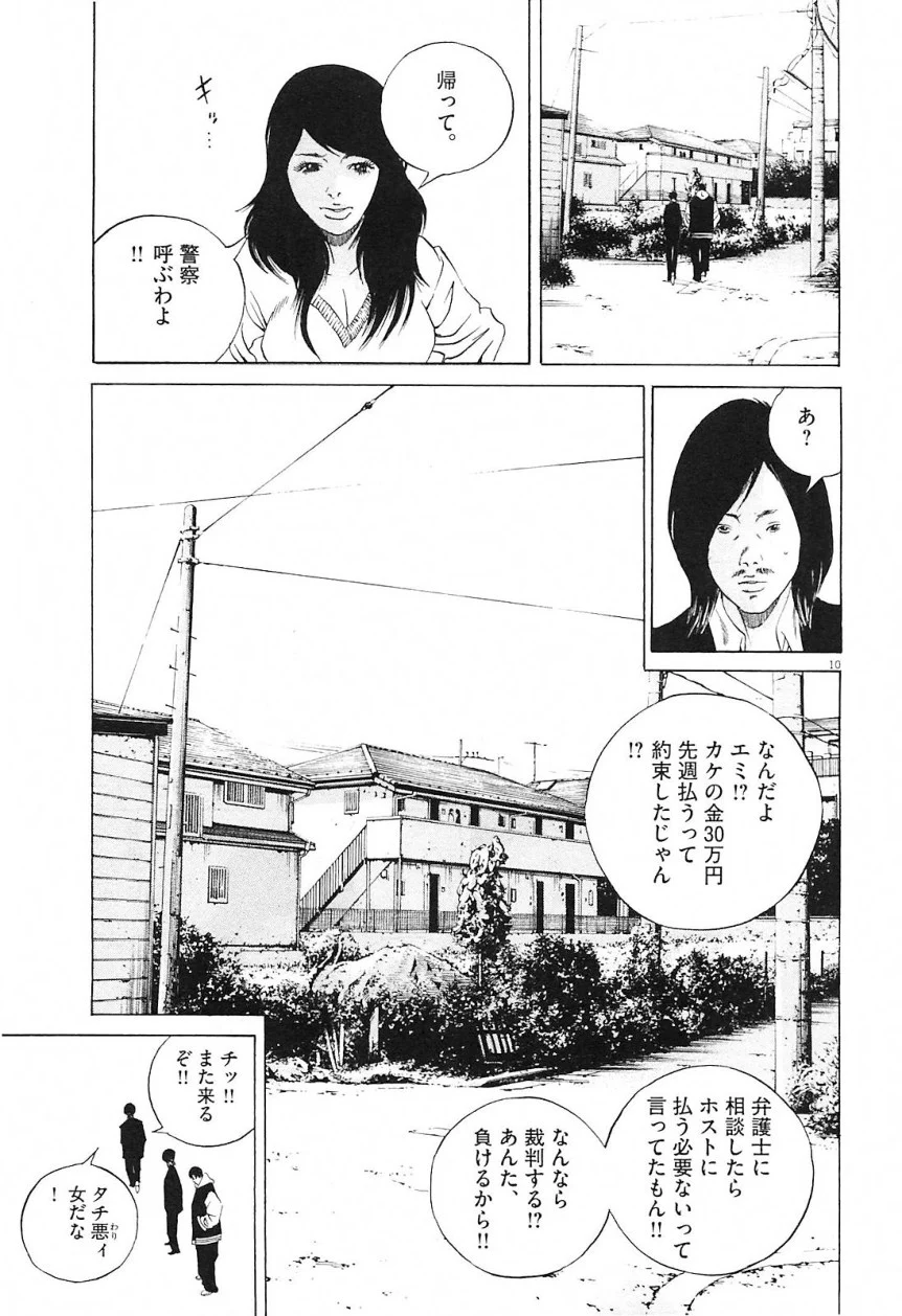 闇金ウシジマくん 第21話 - Trang 121