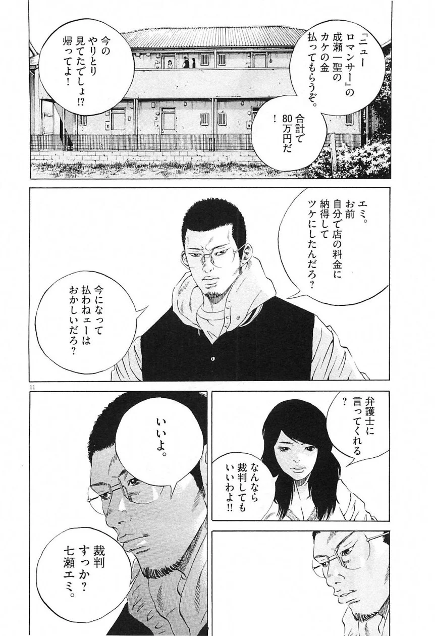 闇金ウシジマくん 第21話 - Trang 122