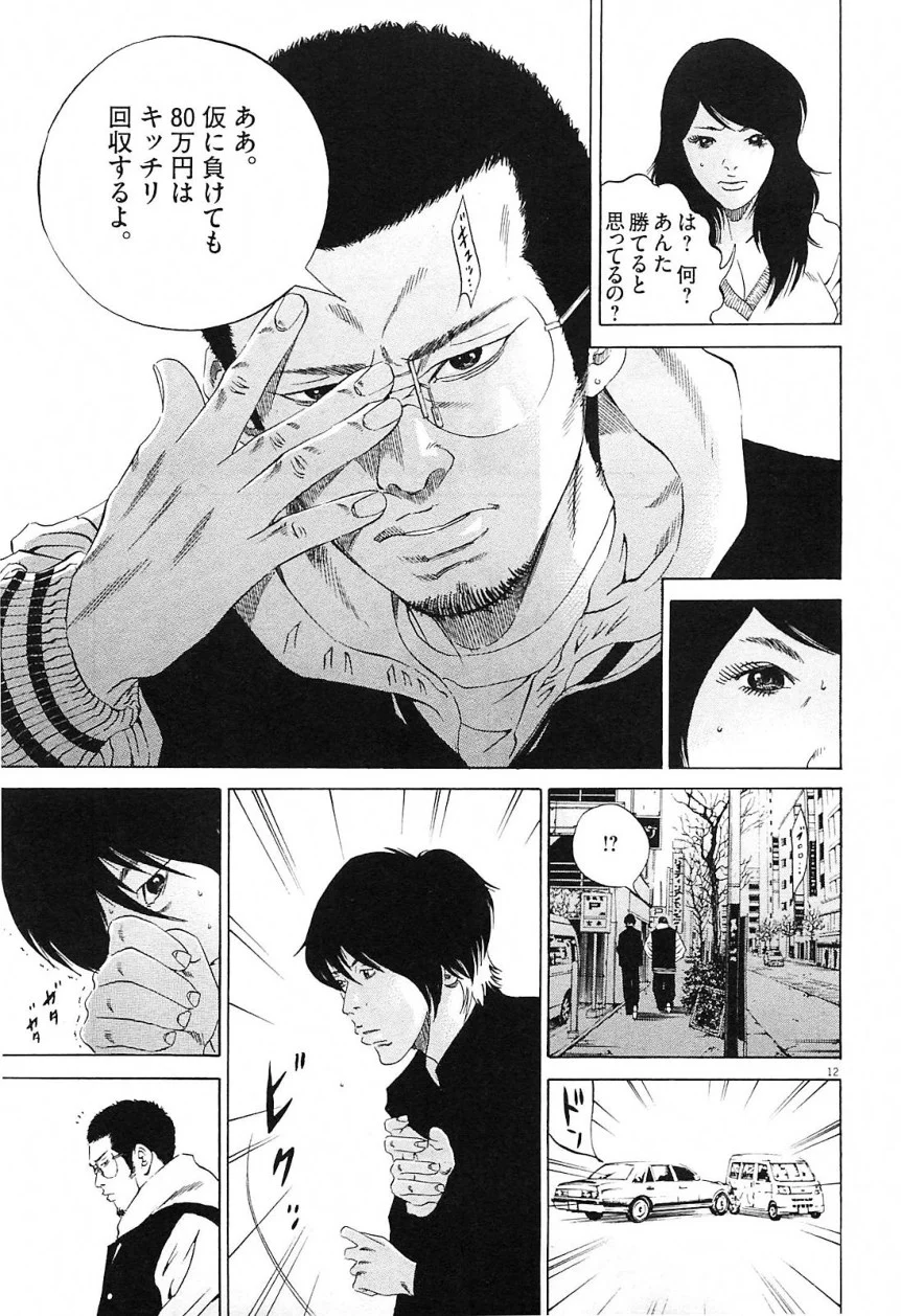 闇金ウシジマくん 第21話 - Trang 123