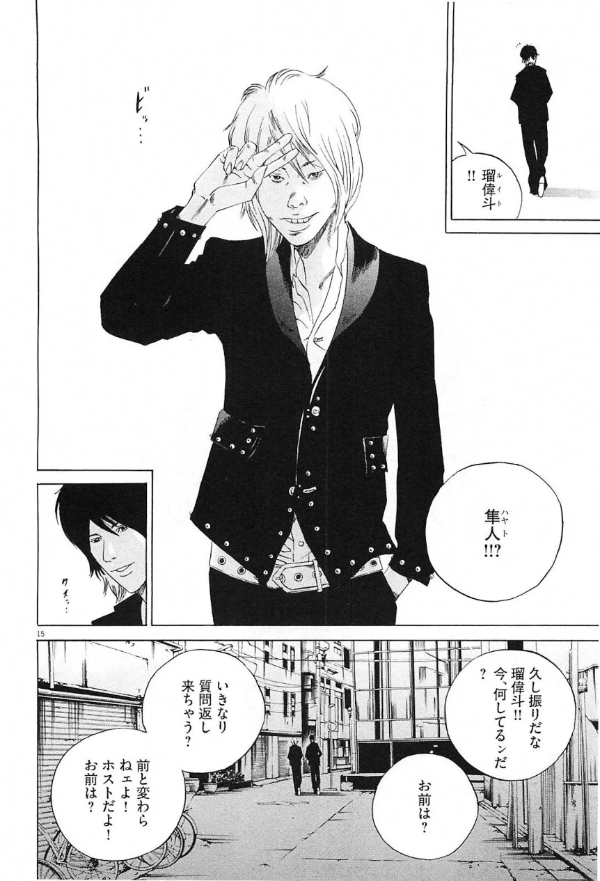 闇金ウシジマくん 第21話 - Trang 126